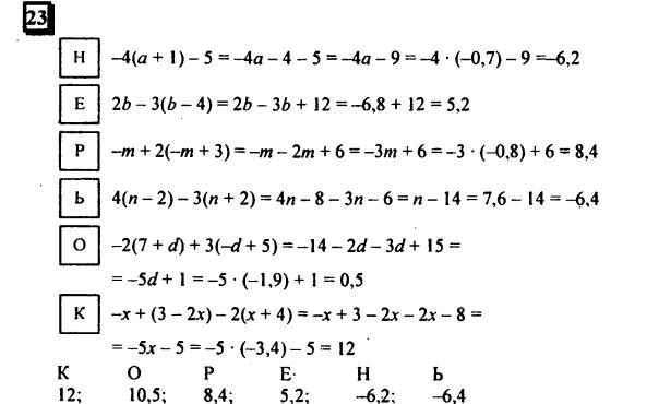 гдз по математике учебника Дорофеева и Петерсона для 6 класса ответ и подробное решение с объяснениями часть 3 задача № 23