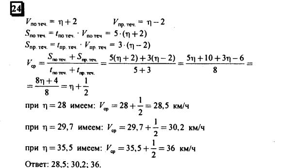 гдз по математике учебника Дорофеева и Петерсона для 6 класса ответ и подробное решение с объяснениями часть 3 задача № 24