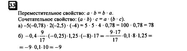 гдз по математике учебника Дорофеева и Петерсона для 6 класса ответ и подробное решение с объяснениями часть 3 задача № 33