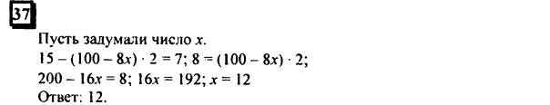 гдз по математике учебника Дорофеева и Петерсона для 6 класса ответ и подробное решение с объяснениями часть 3 задача № 37
