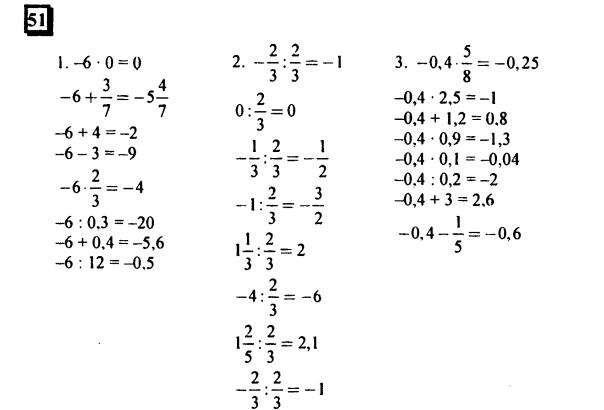 гдз по математике учебника Дорофеева и Петерсона для 6 класса ответ и подробное решение с объяснениями часть 3 задача № 51