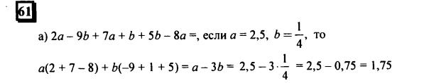 гдз по математике учебника Дорофеева и Петерсона для 6 класса ответ и подробное решение с объяснениями часть 3 задача № 61 (1)