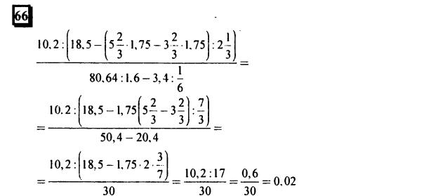 гдз по математике учебника Дорофеева и Петерсона для 6 класса ответ и подробное решение с объяснениями часть 3 задача № 66