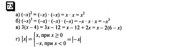 гдз по математике учебника Дорофеева и Петерсона для 6 класса ответ и подробное решение с объяснениями часть 3 задача № 73