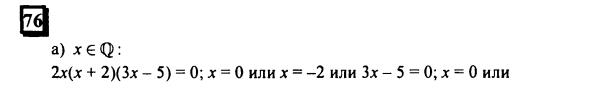 гдз по математике учебника Дорофеева и Петерсона для 6 класса ответ и подробное решение с объяснениями часть 3 задача № 76 (1)