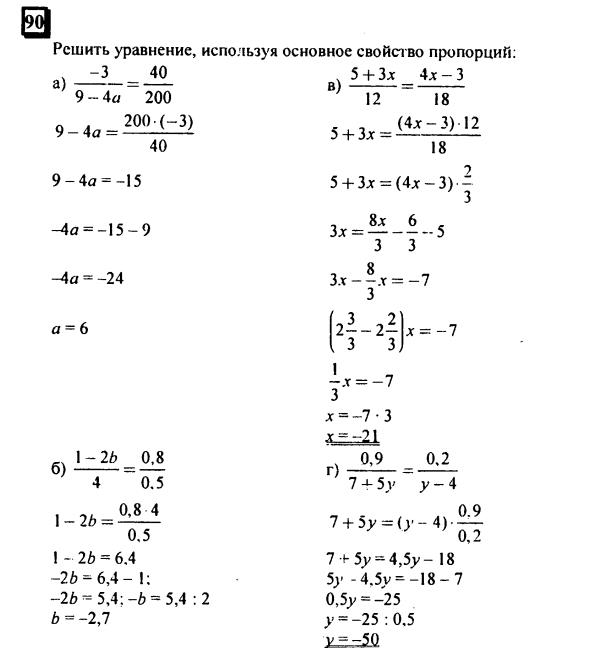 гдз по математике учебника Дорофеева и Петерсона для 6 класса ответ и подробное решение с объяснениями часть 3 задача № 90