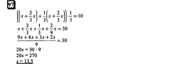 гдз по математике учебника Дорофеева и Петерсона для 6 класса ответ и подробное решение с объяснениями часть 3 задача № 97