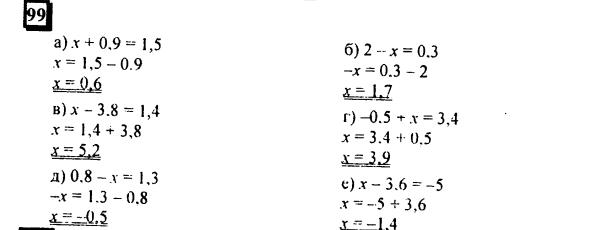 гдз по математике учебника Дорофеева и Петерсона для 6 класса ответ и подробное решение с объяснениями часть 3 задача № 99