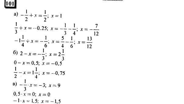 гдз по математике учебника Дорофеева и Петерсона для 6 класса ответ и подробное решение с объяснениями часть 3 задача № 101 (1)