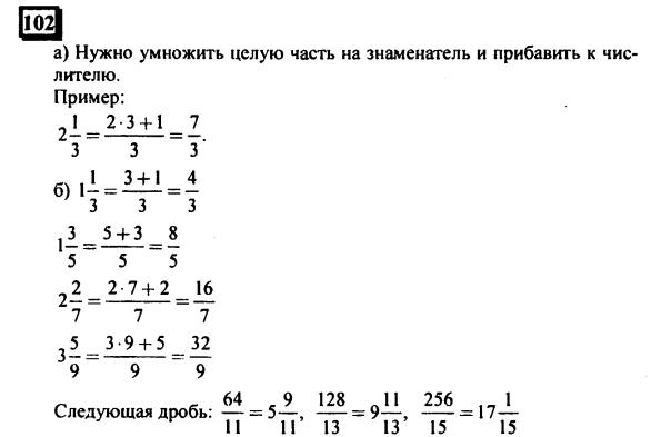 гдз по математике учебника Дорофеева и Петерсона для 6 класса ответ и подробное решение с объяснениями часть 3 задача № 102