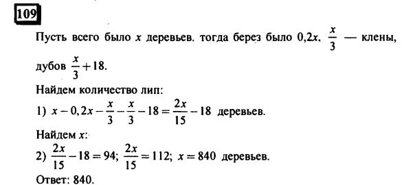 гдз по математике учебника Дорофеева и Петерсона для 6 класса ответ и подробное решение с объяснениями часть 3 задача № 109