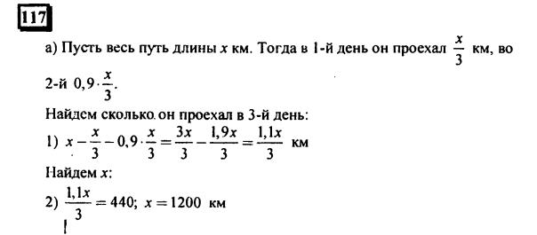 гдз по математике учебника Дорофеева и Петерсона для 6 класса ответ и подробное решение с объяснениями часть 3 задача № 117 (1)
