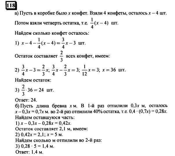 гдз по математике учебника Дорофеева и Петерсона для 6 класса ответ и подробное решение с объяснениями часть 3 задача № 118