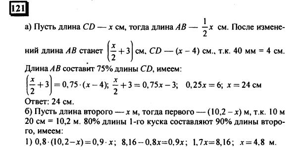 гдз по математике учебника Дорофеева и Петерсона для 6 класса ответ и подробное решение с объяснениями часть 3 задача № 121 (1)