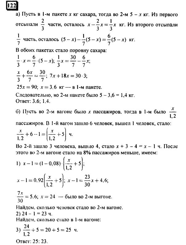 гдз по математике учебника Дорофеева и Петерсона для 6 класса ответ и подробное решение с объяснениями часть 3 задача № 122