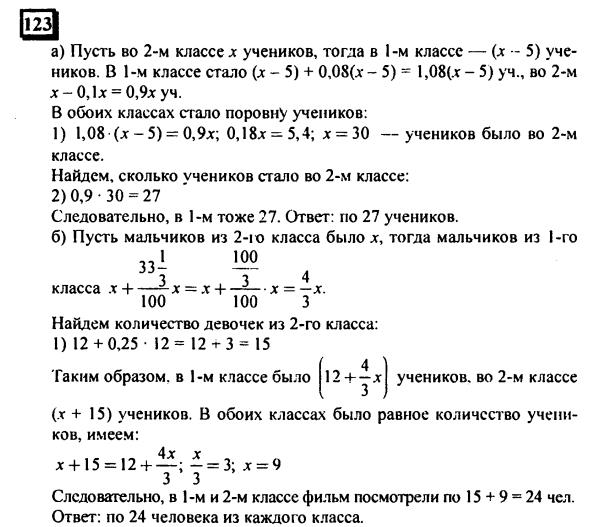гдз по математике учебника Дорофеева и Петерсона для 6 класса ответ и подробное решение с объяснениями часть 3 задача № 123