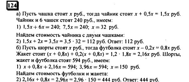 гдз по математике учебника Дорофеева и Петерсона для 6 класса ответ и подробное решение с объяснениями часть 3 задача № 124