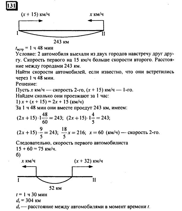 гдз по математике учебника Дорофеева и Петерсона для 6 класса ответ и подробное решение с объяснениями часть 3 задача № 131 (1)