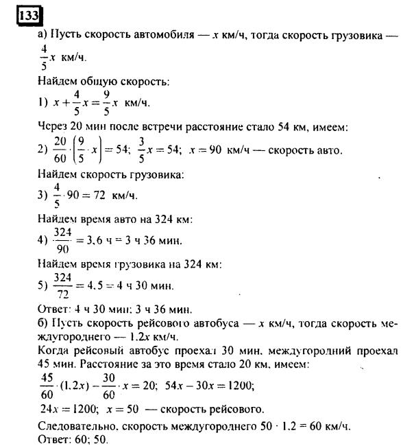 гдз по математике учебника Дорофеева и Петерсона для 6 класса ответ и подробное решение с объяснениями часть 3 задача № 133