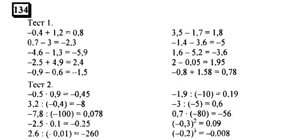 гдз по математике учебника Дорофеева и Петерсона для 6 класса ответ и подробное решение с объяснениями часть 3 задача № 134 (1)