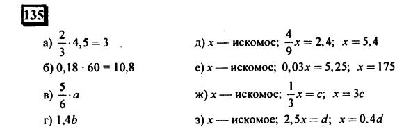 гдз по математике учебника Дорофеева и Петерсона для 6 класса ответ и подробное решение с объяснениями часть 3 задача № 135