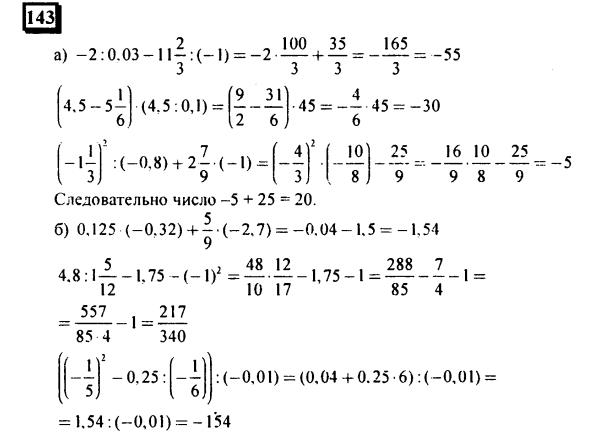 гдз по математике учебника Дорофеева и Петерсона для 6 класса ответ и подробное решение с объяснениями часть 3 задача № 143
