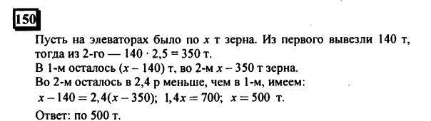 гдз по математике учебника Дорофеева и Петерсона для 6 класса ответ и подробное решение с объяснениями часть 3 задача № 150