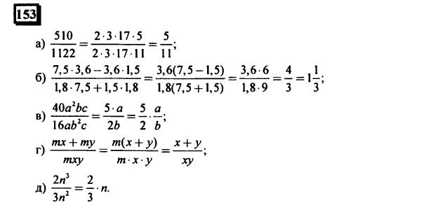 гдз по математике учебника Дорофеева и Петерсона для 6 класса ответ и подробное решение с объяснениями часть 3 задача № 153
