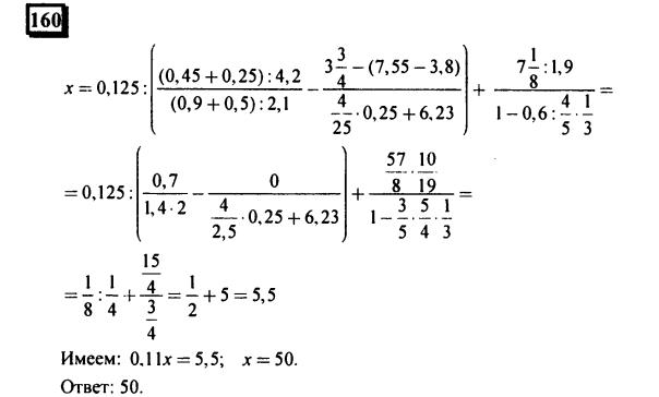 гдз по математике учебника Дорофеева и Петерсона для 6 класса ответ и подробное решение с объяснениями часть 3 задача № 160