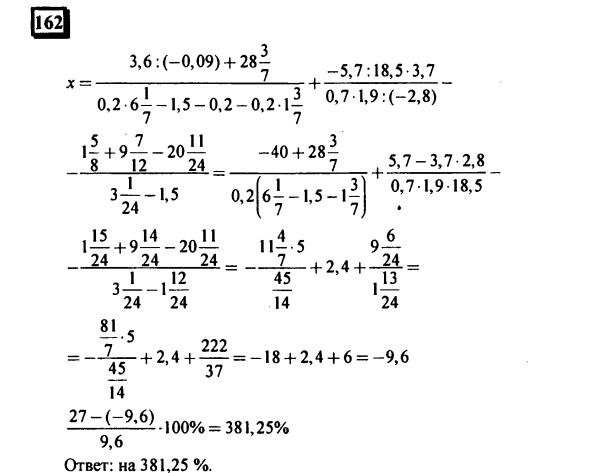 гдз по математике учебника Дорофеева и Петерсона для 6 класса ответ и подробное решение с объяснениями часть 3 задача № 162