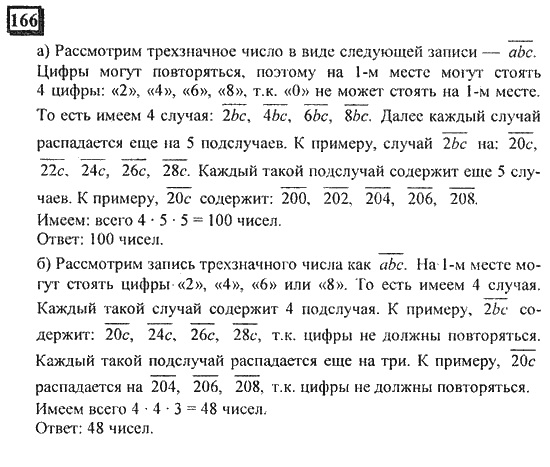 гдз по математике учебника Дорофеева и Петерсона для 6 класса ответ и подробное решение с объяснениями часть 3 задача № 166