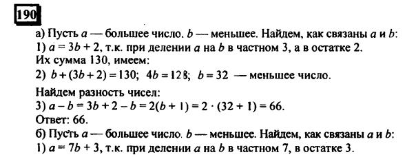 гдз по математике учебника Дорофеева и Петерсона для 6 класса ответ и подробное решение с объяснениями часть 3 задача № 190 (1)