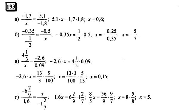 гдз по математике учебника Дорофеева и Петерсона для 6 класса ответ и подробное решение с объяснениями часть 3 задача № 193