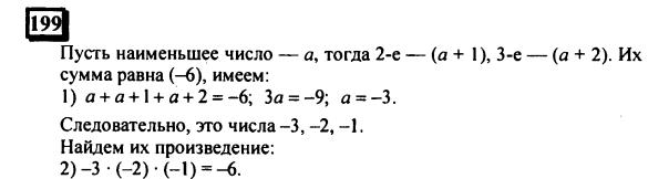 гдз по математике учебника Дорофеева и Петерсона для 6 класса ответ и подробное решение с объяснениями часть 3 задача № 199