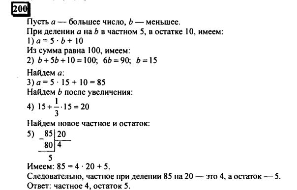 гдз по математике учебника Дорофеева и Петерсона для 6 класса ответ и подробное решение с объяснениями часть 3 задача № 200
