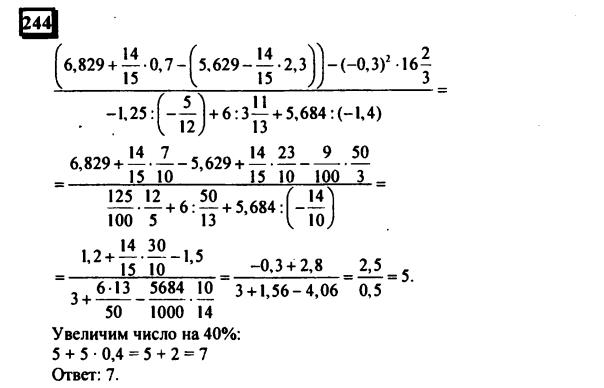 гдз по математике учебника Дорофеева и Петерсона для 6 класса ответ и подробное решение с объяснениями часть 3 задача № 244
