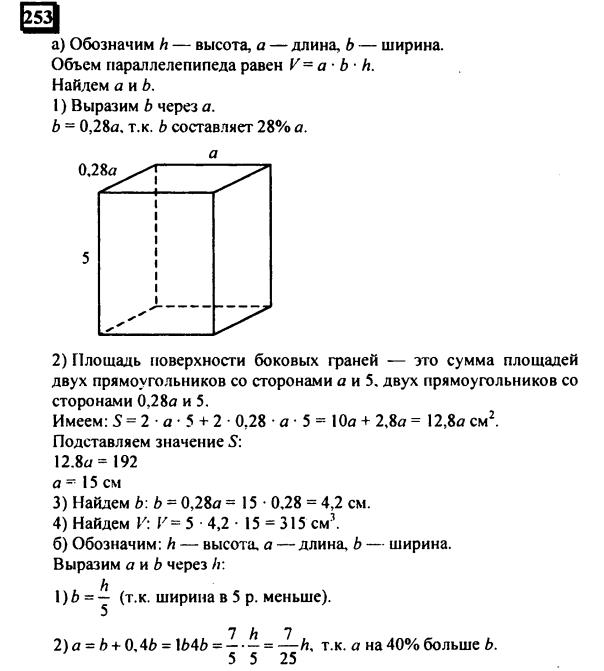 гдз по математике учебника Дорофеева и Петерсона для 6 класса ответ и подробное решение с объяснениями часть 3 задача № 253 (1)