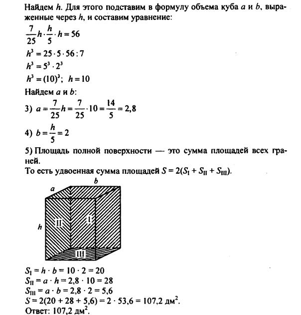 гдз по математике учебника Дорофеева и Петерсона для 6 класса ответ и подробное решение с объяснениями часть 3 задача № 253 (2)
