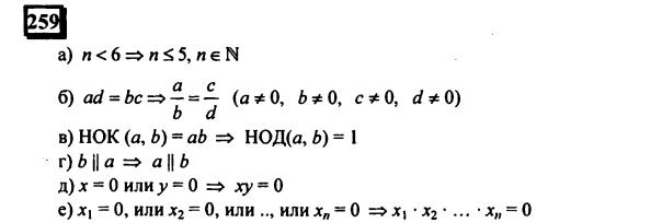 гдз по математике учебника Дорофеева и Петерсона для 6 класса ответ и подробное решение с объяснениями часть 3 задача № 259