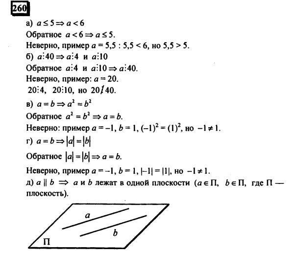 гдз по математике учебника Дорофеева и Петерсона для 6 класса ответ и подробное решение с объяснениями часть 3 задача № 260 (1)