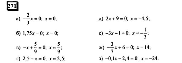 гдз по математике учебника Дорофеева и Петерсона для 6 класса ответ и подробное решение с объяснениями часть 3 задача № 271