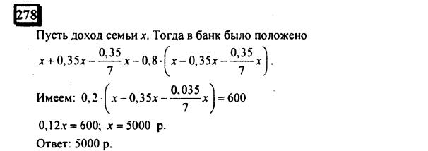 гдз по математике учебника Дорофеева и Петерсона для 6 класса ответ и подробное решение с объяснениями часть 3 задача № 278