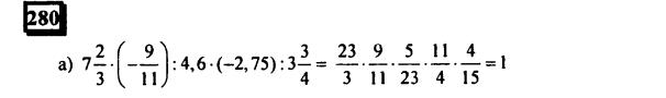 гдз по математике учебника Дорофеева и Петерсона для 6 класса ответ и подробное решение с объяснениями часть 3 задача № 280 (1)