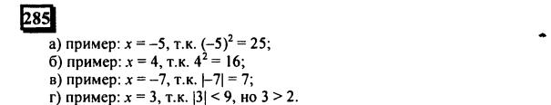 гдз по математике учебника Дорофеева и Петерсона для 6 класса ответ и подробное решение с объяснениями часть 3 задача № 285