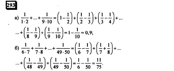 гдз по математике учебника Дорофеева и Петерсона для 6 класса ответ и подробное решение с объяснениями часть 3 задача № 293