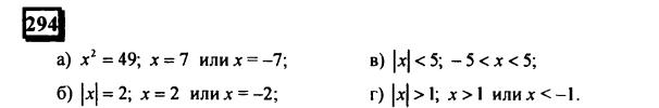 гдз по математике учебника Дорофеева и Петерсона для 6 класса ответ и подробное решение с объяснениями часть 3 задача № 294