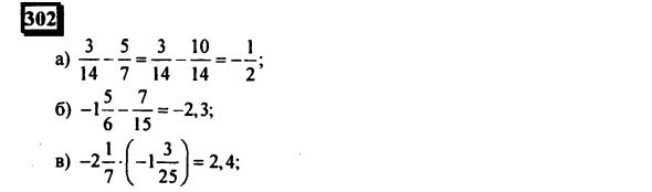гдз по математике учебника Дорофеева и Петерсона для 6 класса ответ и подробное решение с объяснениями часть 3 задача № 302 (1)