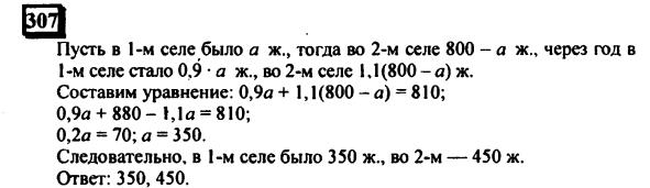 гдз по математике учебника Дорофеева и Петерсона для 6 класса ответ и подробное решение с объяснениями часть 3 задача № 307