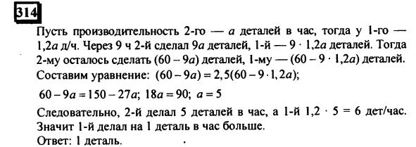 гдз по математике учебника Дорофеева и Петерсона для 6 класса ответ и подробное решение с объяснениями часть 3 задача № 314