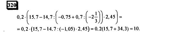гдз по математике учебника Дорофеева и Петерсона для 6 класса ответ и подробное решение с объяснениями часть 3 задача № 320